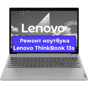 Замена материнской платы на ноутбуке Lenovo ThinkBook 13s в Краснодаре